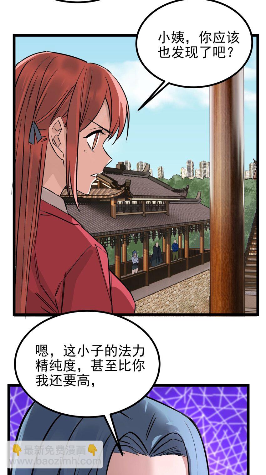 《我有一座英魂殿》033 第三十三话 首战大捷 第40页