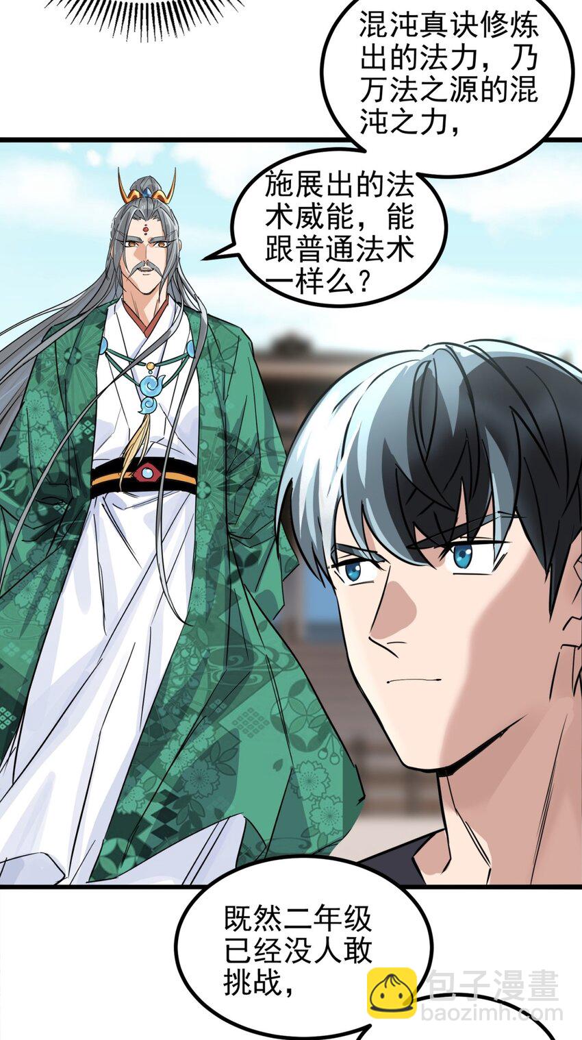 《我有一座英魂殿》033 第三十三话 首战大捷 第43页