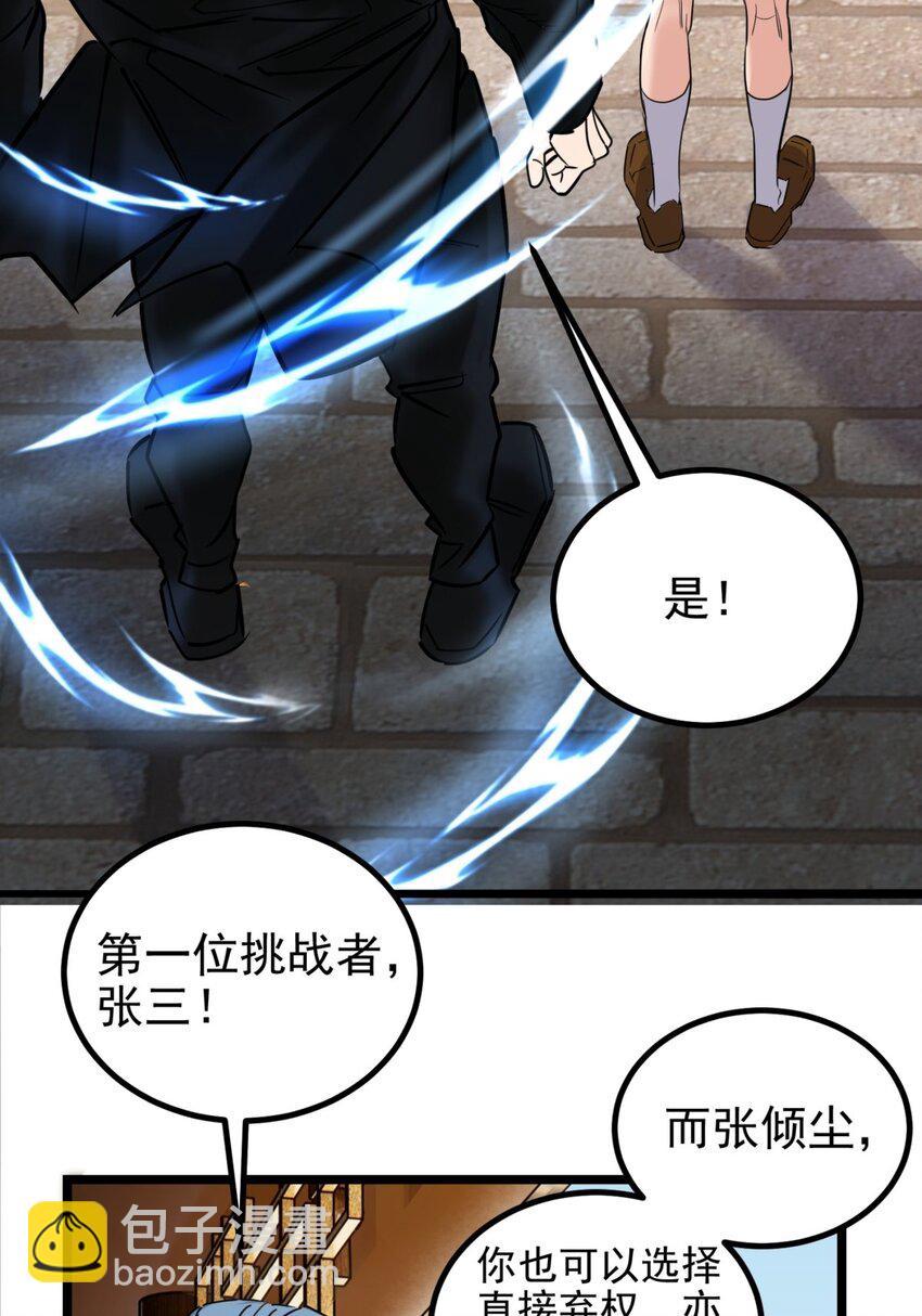 《我有一座英魂殿》033 第三十三话 首战大捷 第46页