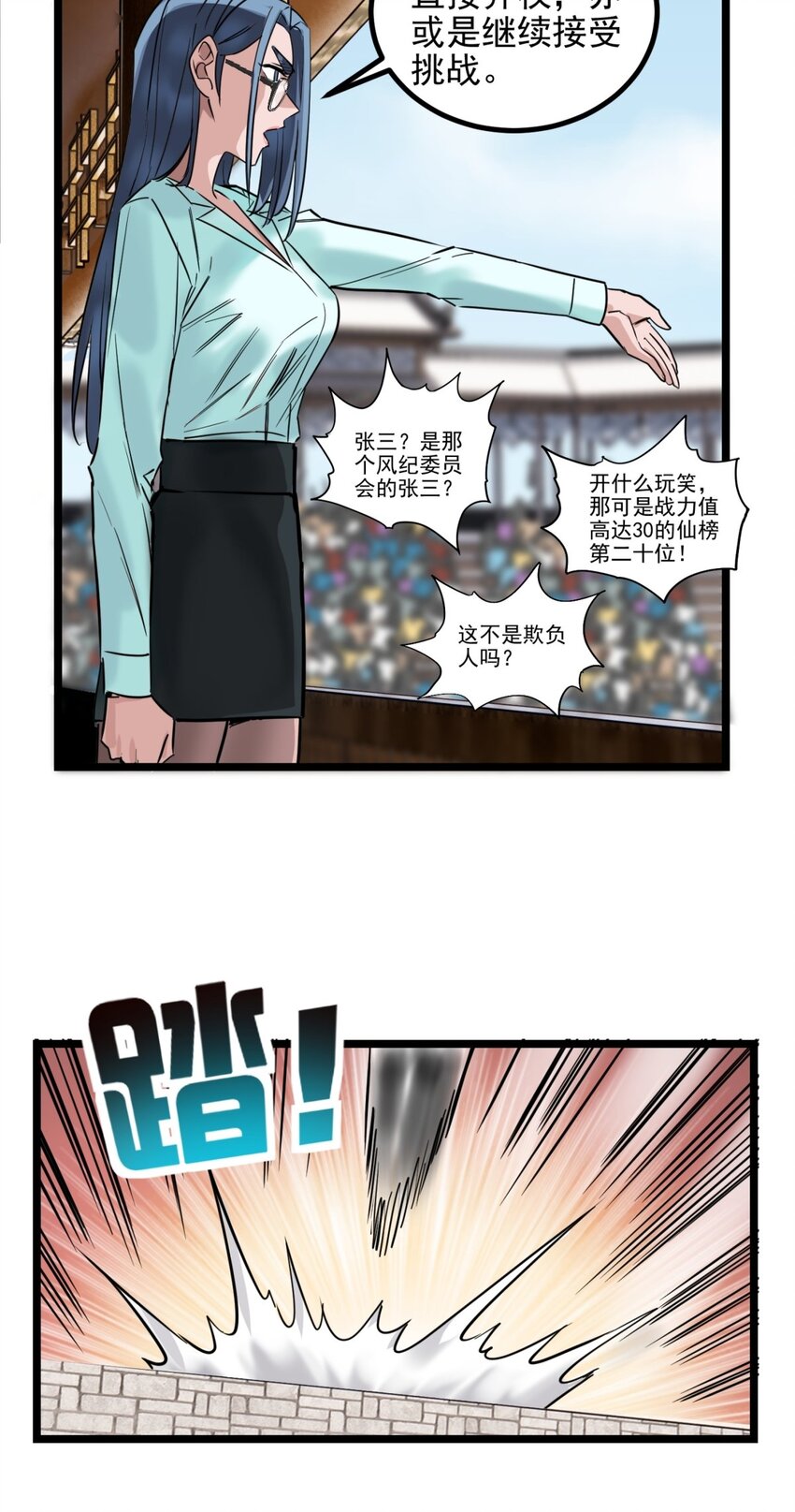 《我有一座英魂殿》033 第三十三话 首战大捷 第47页