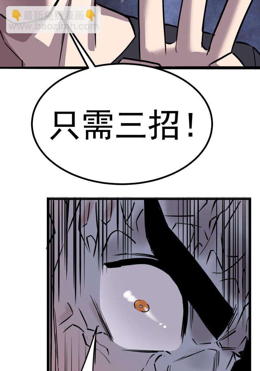 《我有一座英魂殿》033 第三十三话 首战大捷 第4页