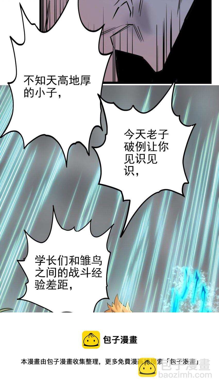 《我有一座英魂殿》033 第三十三话 首战大捷 第5页