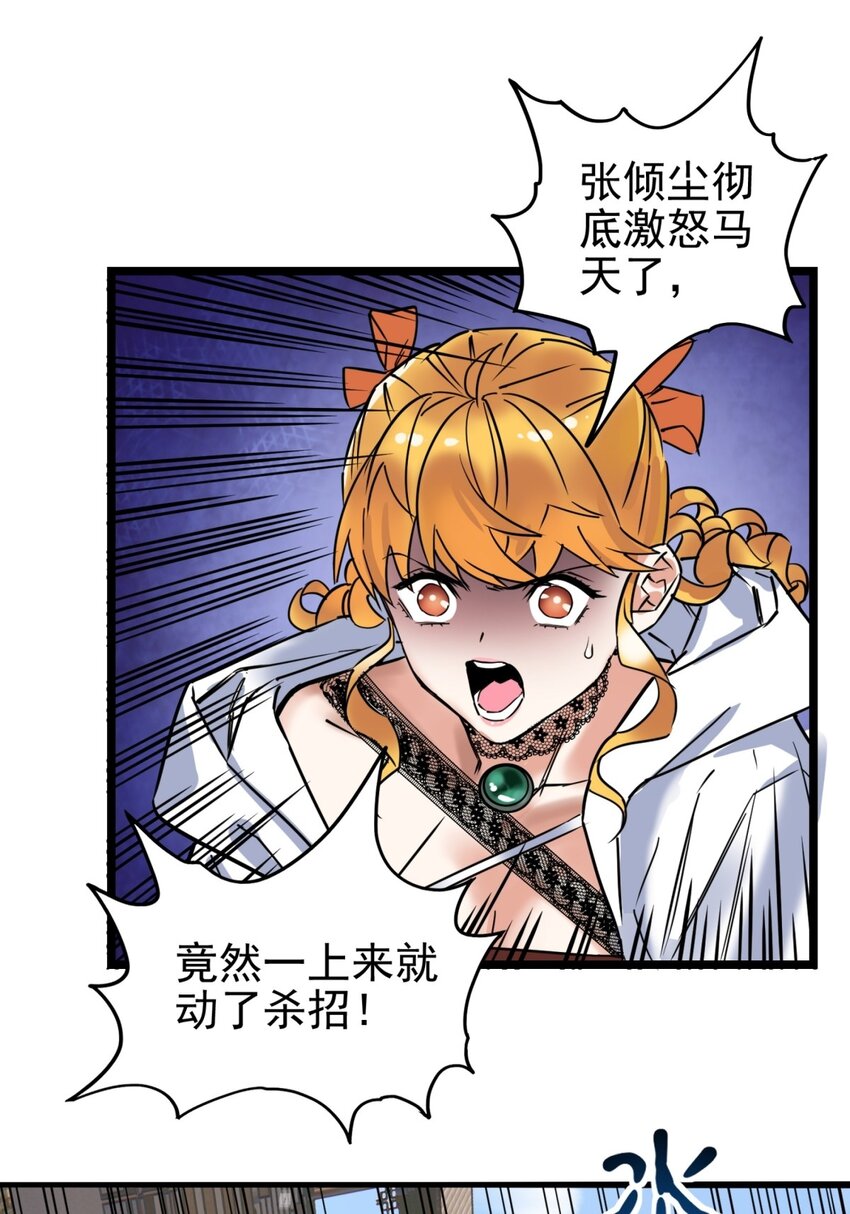 《我有一座英魂殿》033 第三十三话 首战大捷 第7页