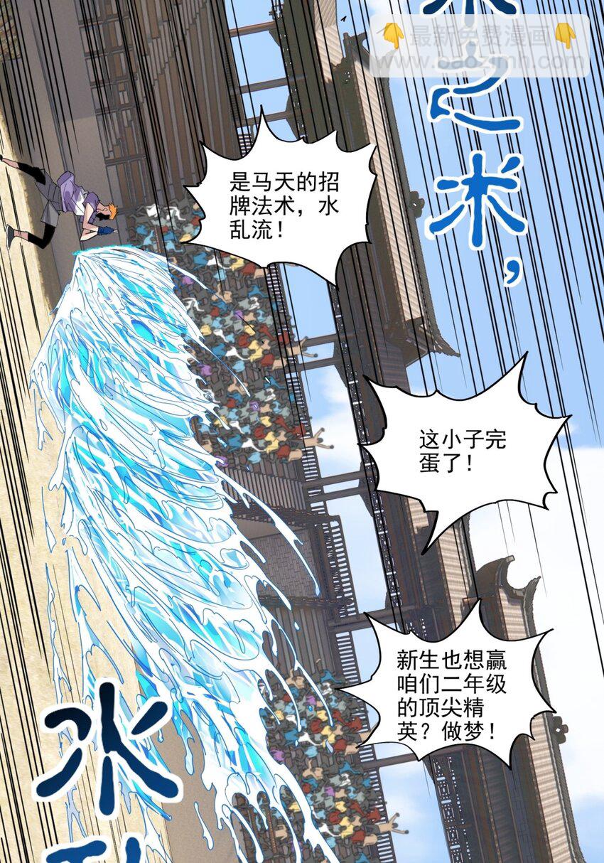 《我有一座英魂殿》033 第三十三话 首战大捷 第8页