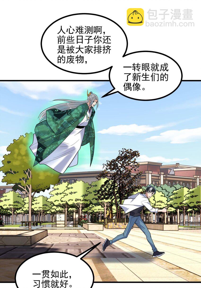 《我有一座英魂殿》040 第四十话 古武社长霍诚武 第10页