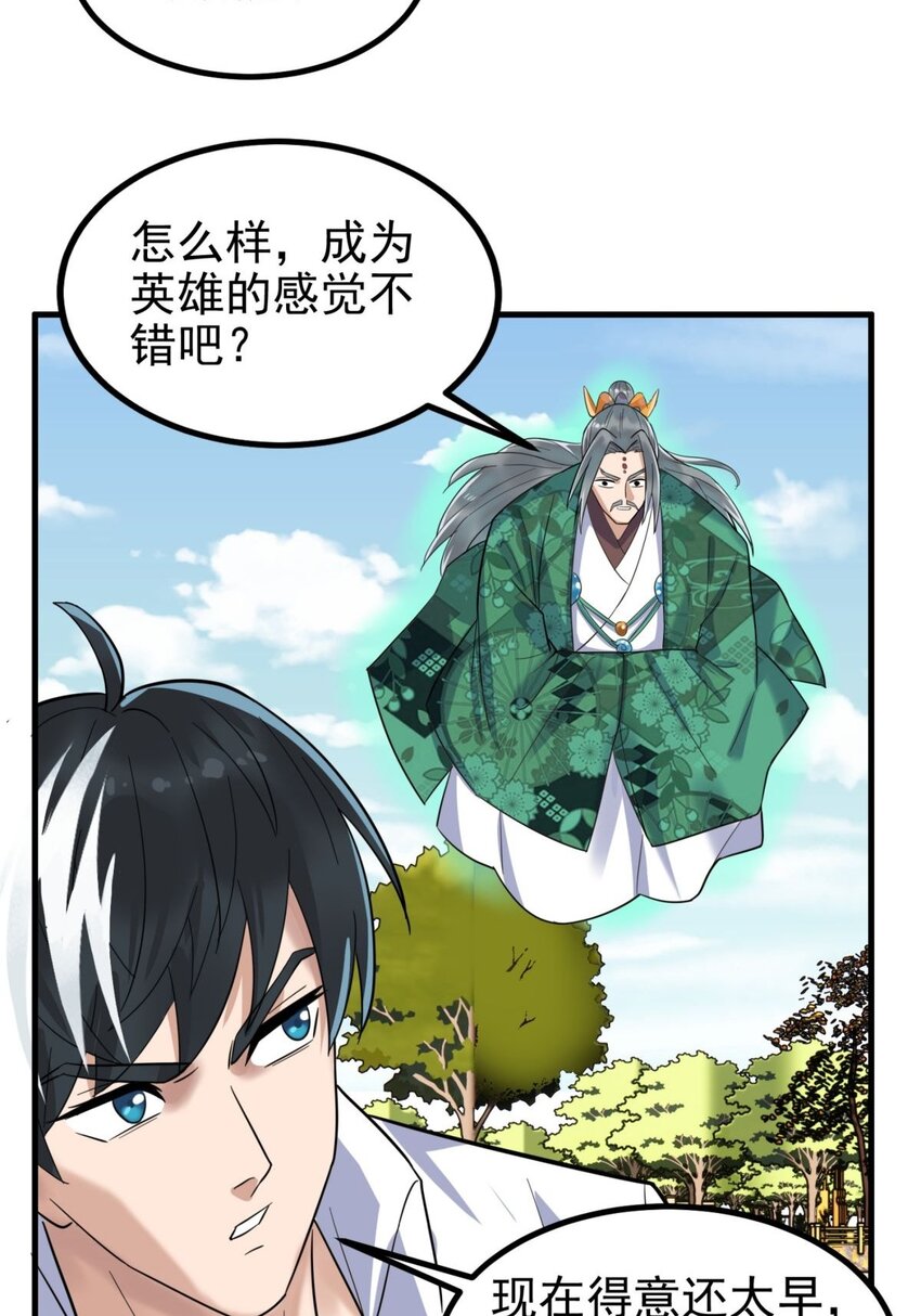 《我有一座英魂殿》040 第四十话 古武社长霍诚武 第11页