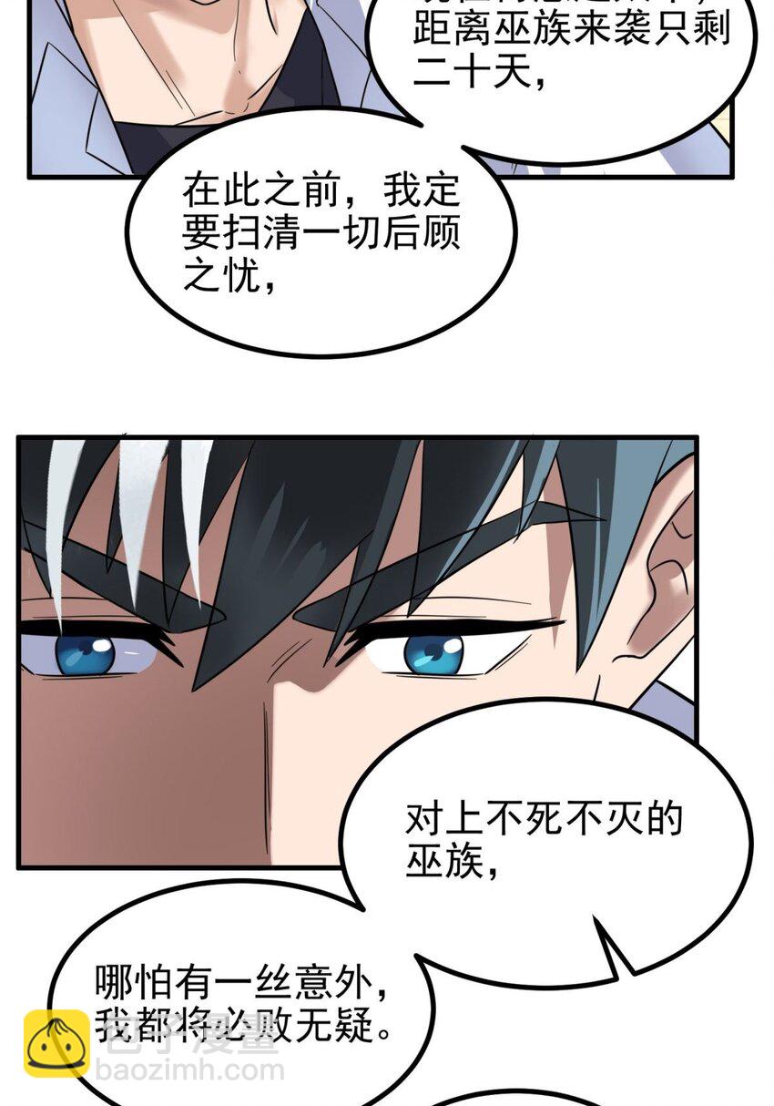 《我有一座英魂殿》040 第四十话 古武社长霍诚武 第12页