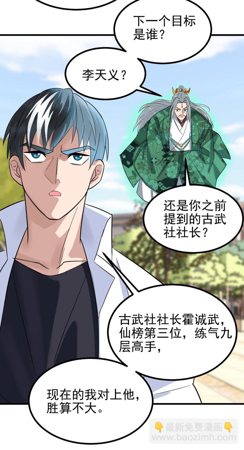 《我有一座英魂殿》040 第四十话 古武社长霍诚武 第13页