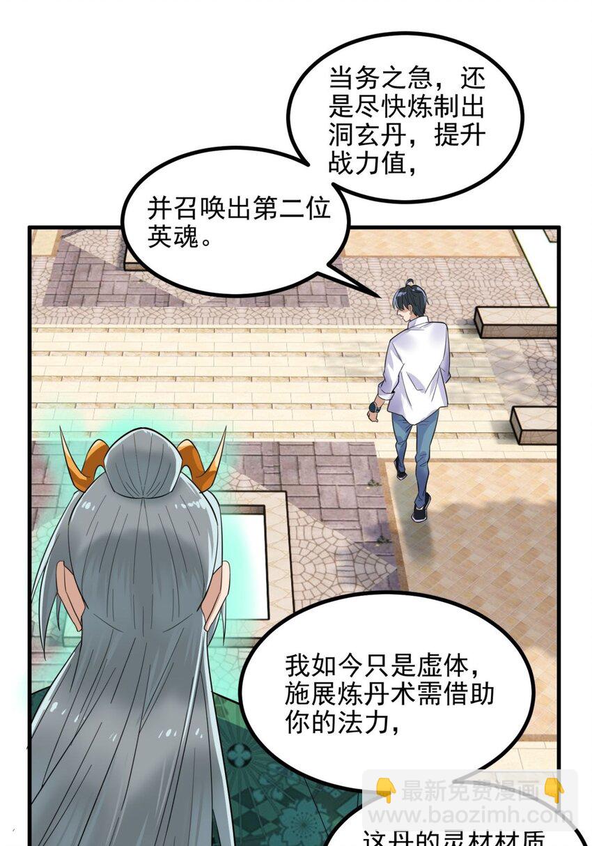 《我有一座英魂殿》040 第四十话 古武社长霍诚武 第14页