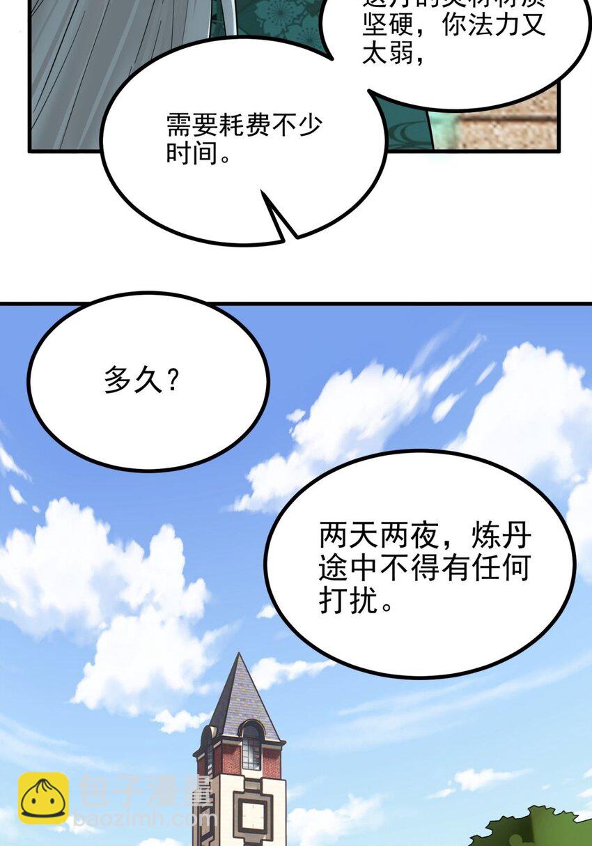 《我有一座英魂殿》040 第四十话 古武社长霍诚武 第15页