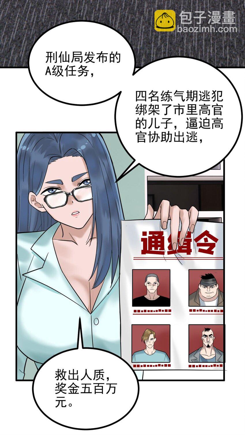 《我有一座英魂殿》040 第四十话 古武社长霍诚武 第21页