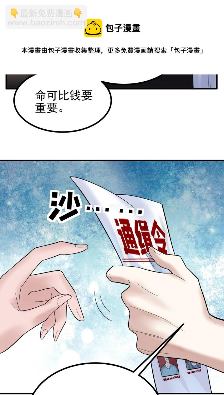 《我有一座英魂殿》040 第四十话 古武社长霍诚武 第23页
