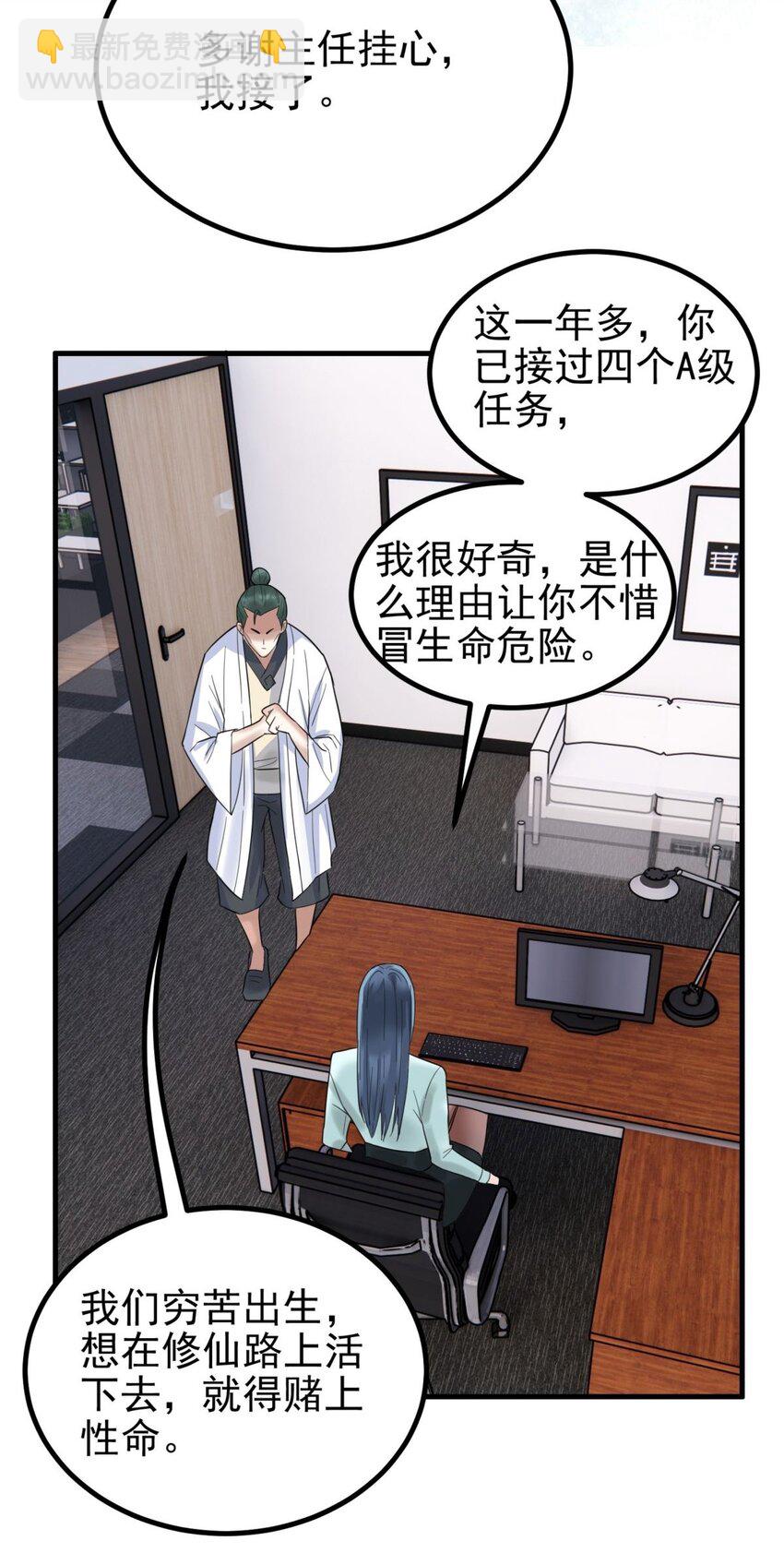《我有一座英魂殿》040 第四十话 古武社长霍诚武 第24页