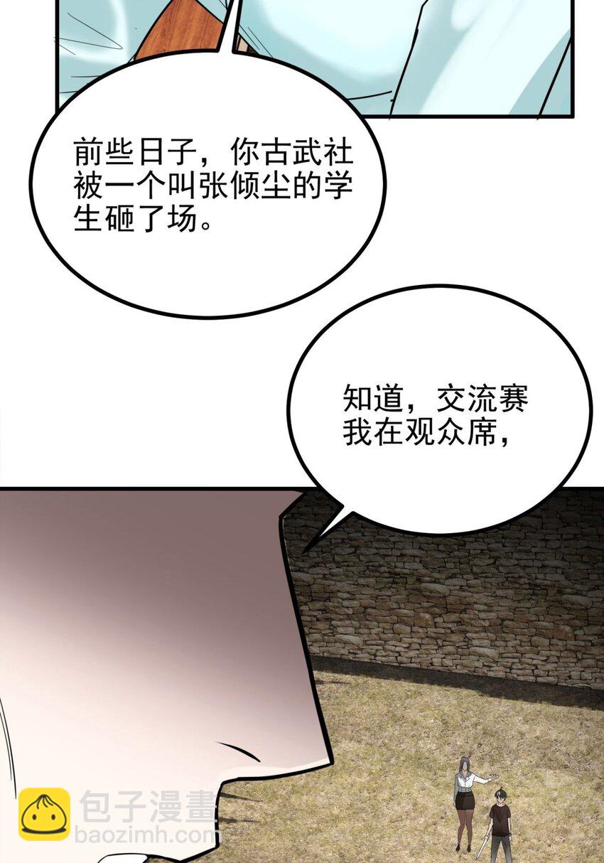 《我有一座英魂殿》040 第四十话 古武社长霍诚武 第26页