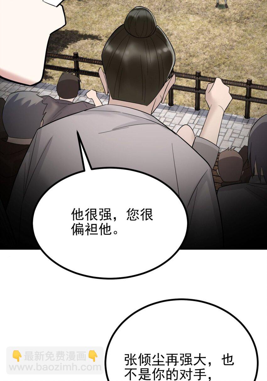《我有一座英魂殿》040 第四十话 古武社长霍诚武 第27页