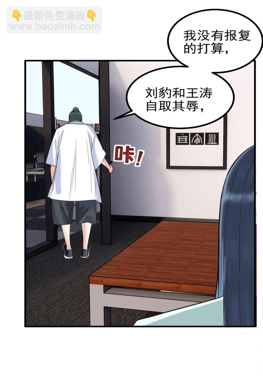 《我有一座英魂殿》040 第四十话 古武社长霍诚武 第29页