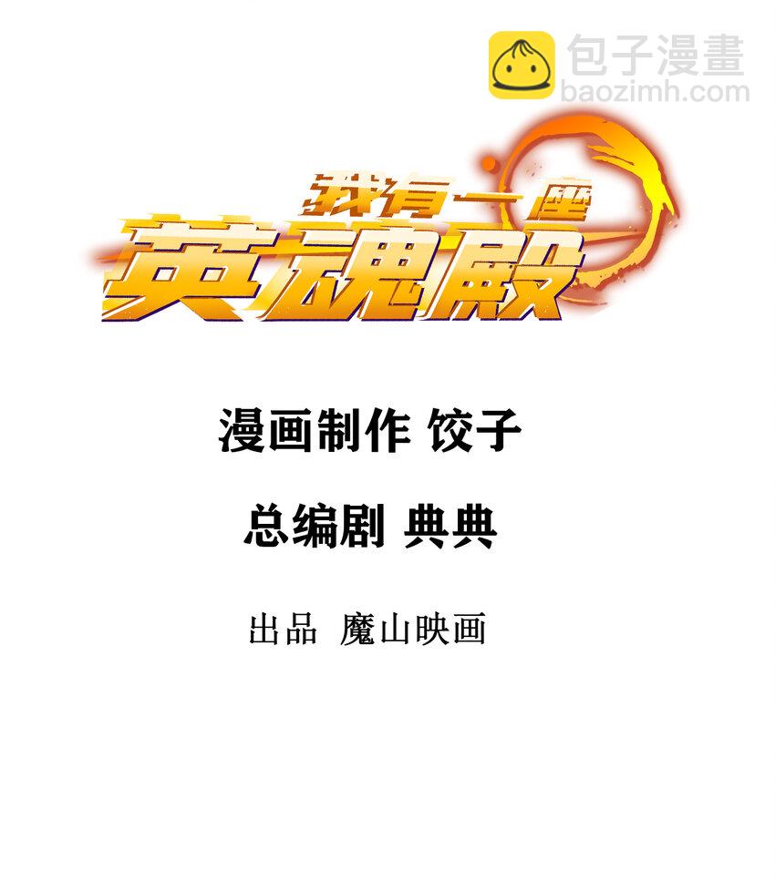 《我有一座英魂殿》040 第四十话 古武社长霍诚武 第2页