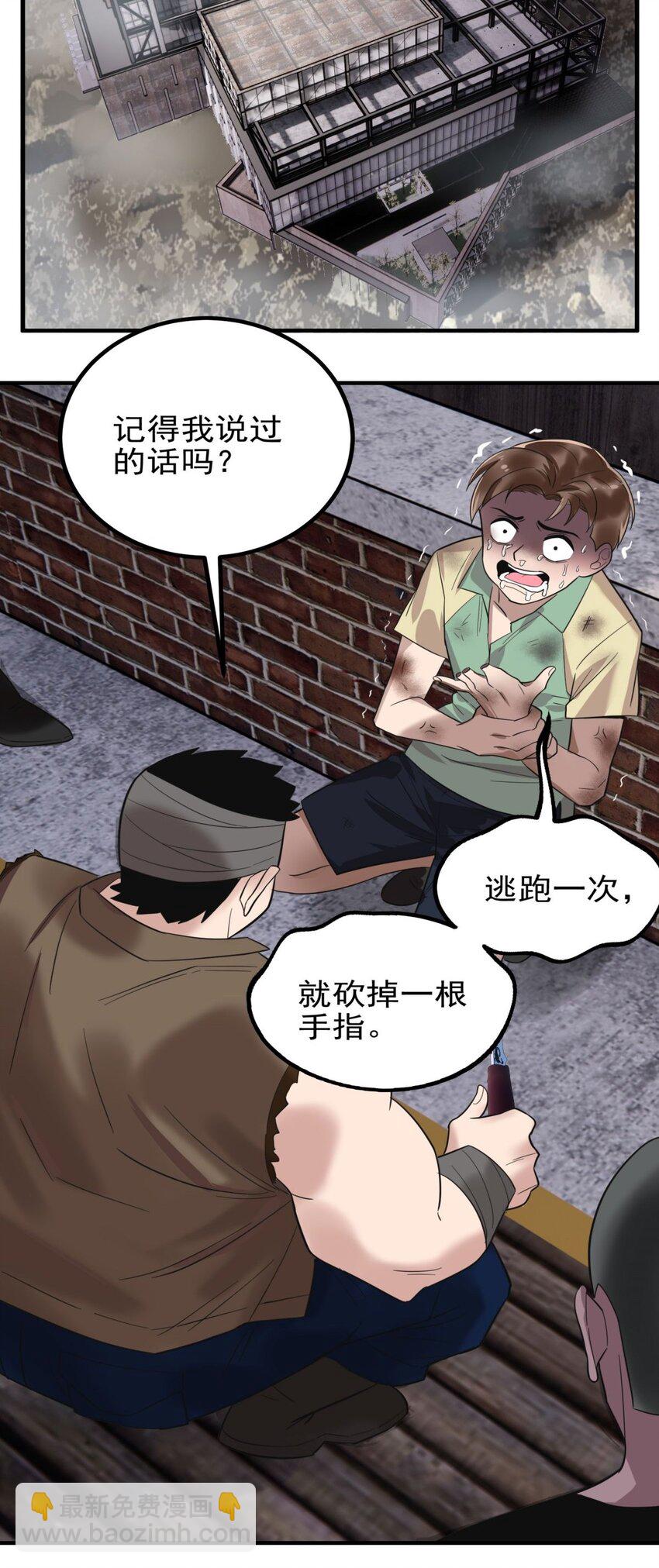 《我有一座英魂殿》040 第四十话 古武社长霍诚武 第31页
