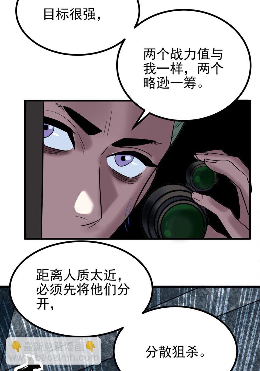 《我有一座英魂殿》040 第四十话 古武社长霍诚武 第33页