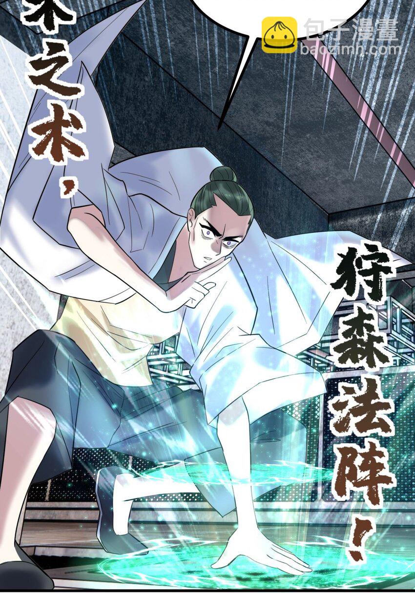 《我有一座英魂殿》040 第四十话 古武社长霍诚武 第34页