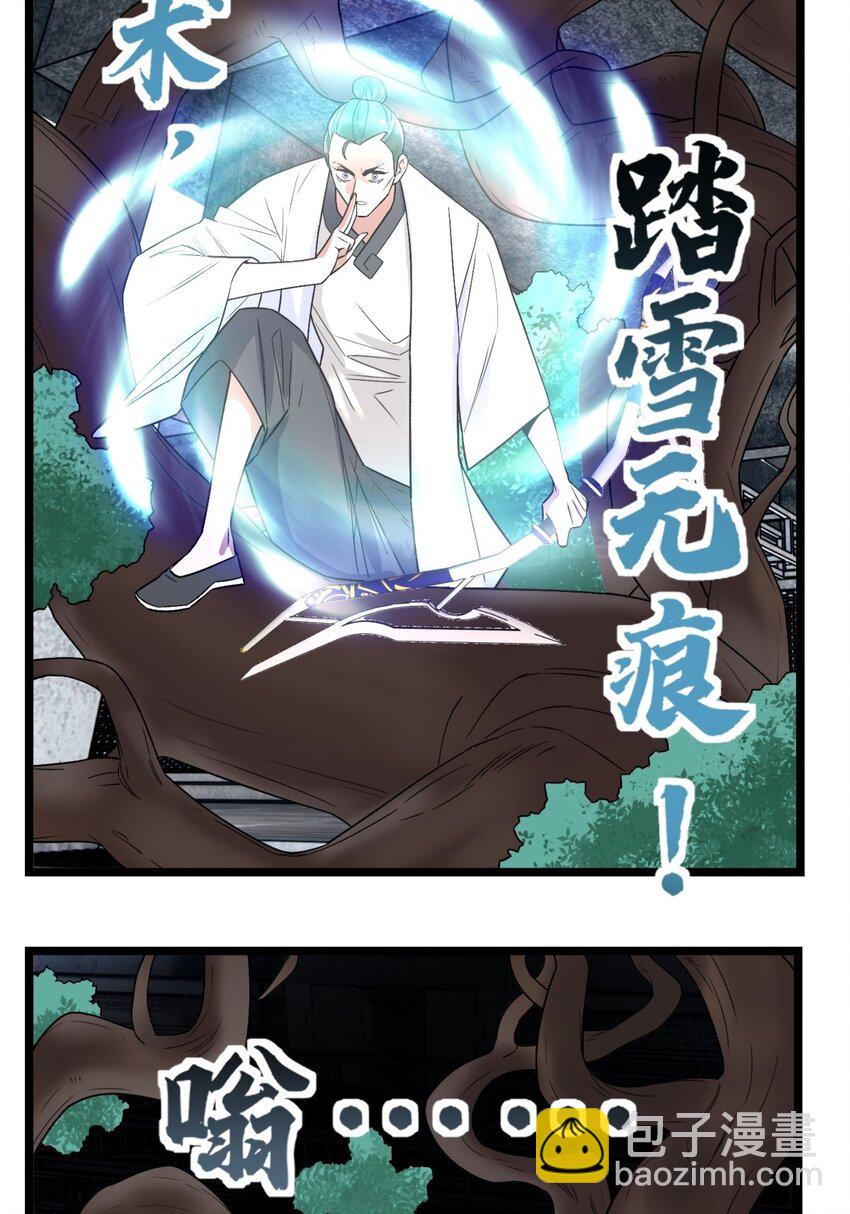 《我有一座英魂殿》040 第四十话 古武社长霍诚武 第42页