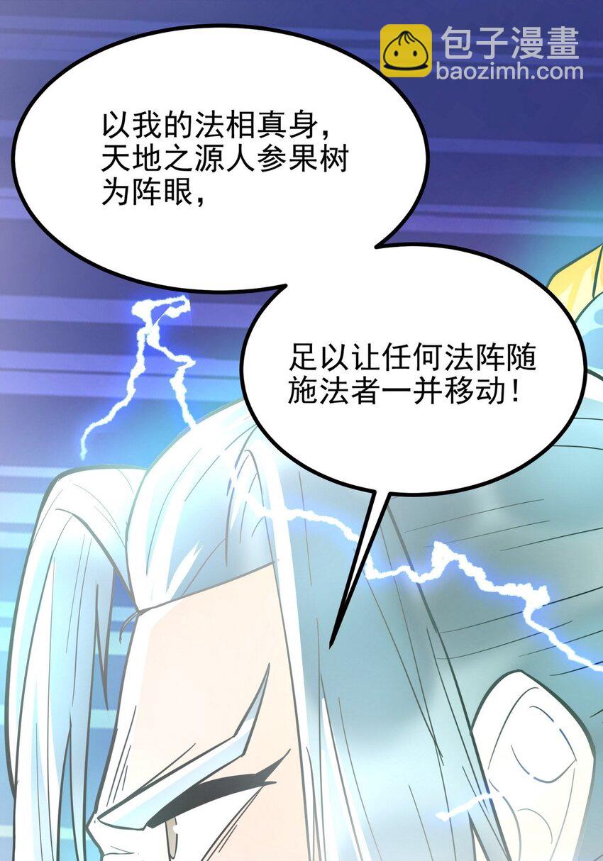 《我有一座英魂殿》037 第三十七章 缩地成寸 第10页