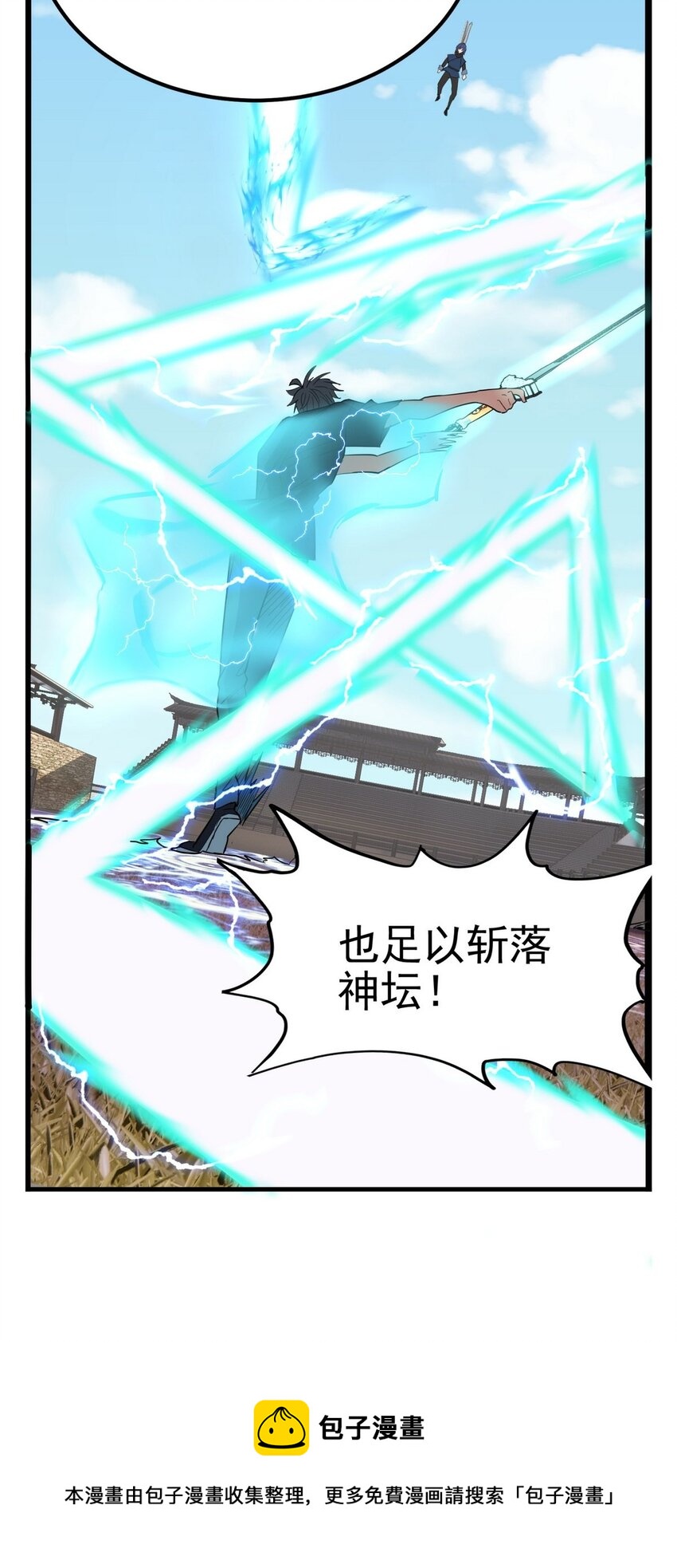 《我有一座英魂殿》037 第三十七章 缩地成寸 第13页