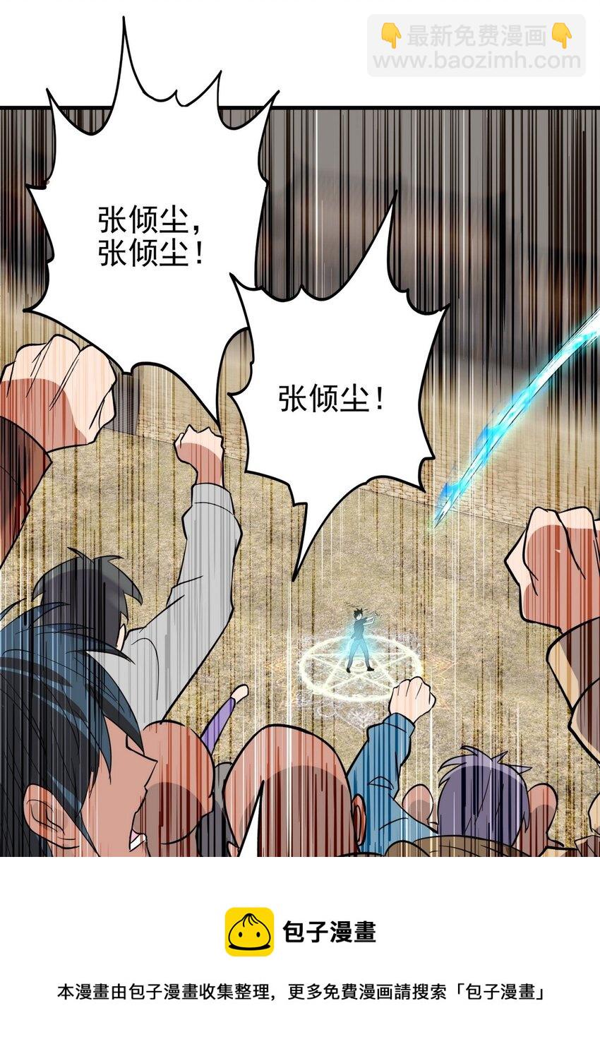 《我有一座英魂殿》037 第三十七章 缩地成寸 第17页