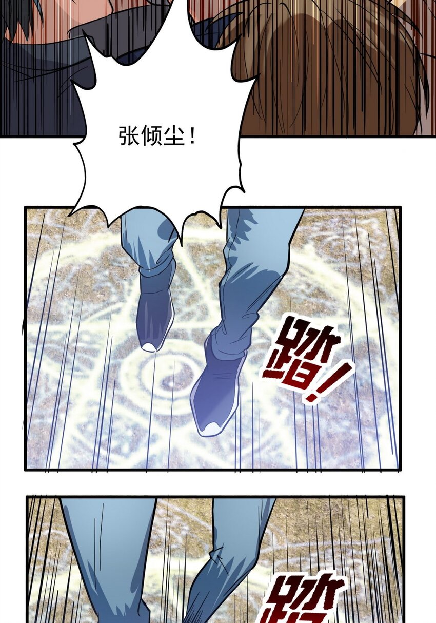 《我有一座英魂殿》037 第三十七章 缩地成寸 第18页