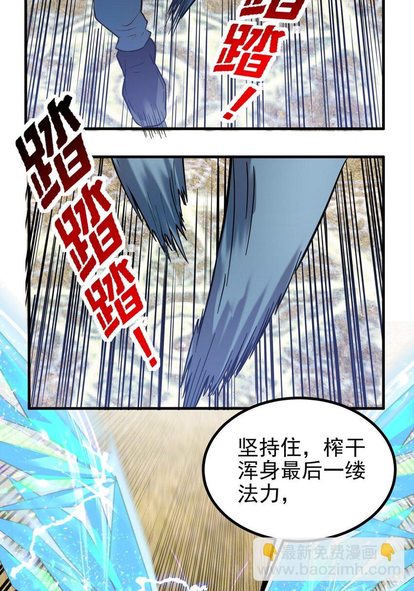 《我有一座英魂殿》037 第三十七章 缩地成寸 第19页