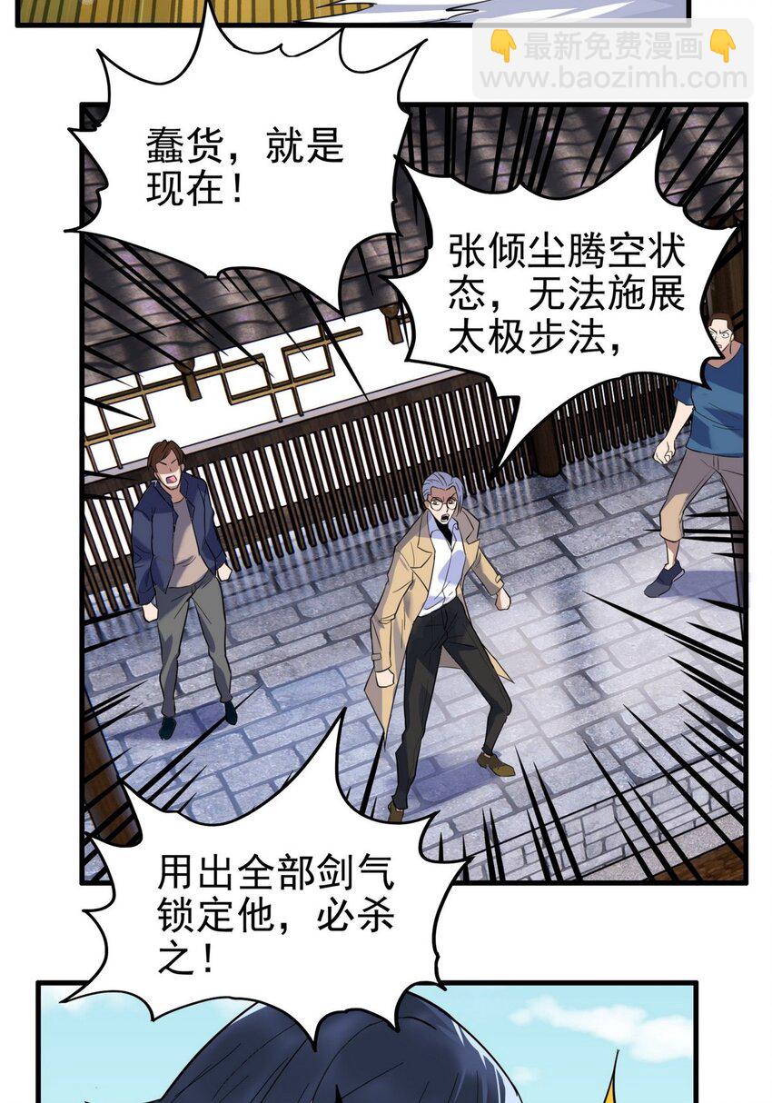 《我有一座英魂殿》037 第三十七章 缩地成寸 第22页
