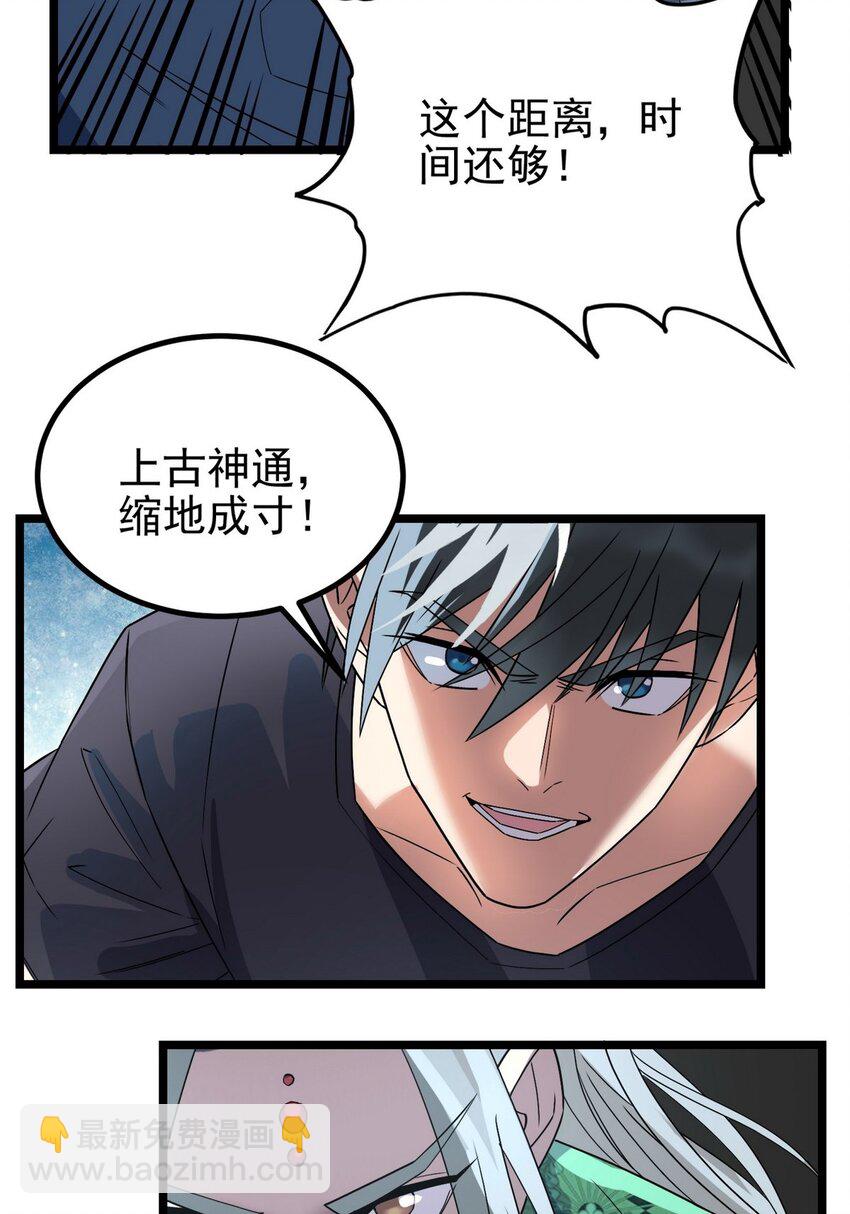 《我有一座英魂殿》037 第三十七章 缩地成寸 第34页
