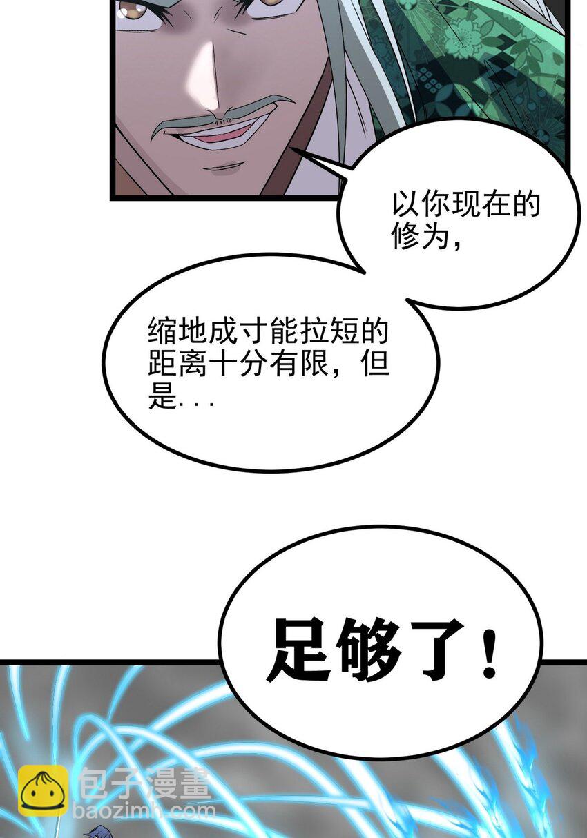 《我有一座英魂殿》037 第三十七章 缩地成寸 第35页
