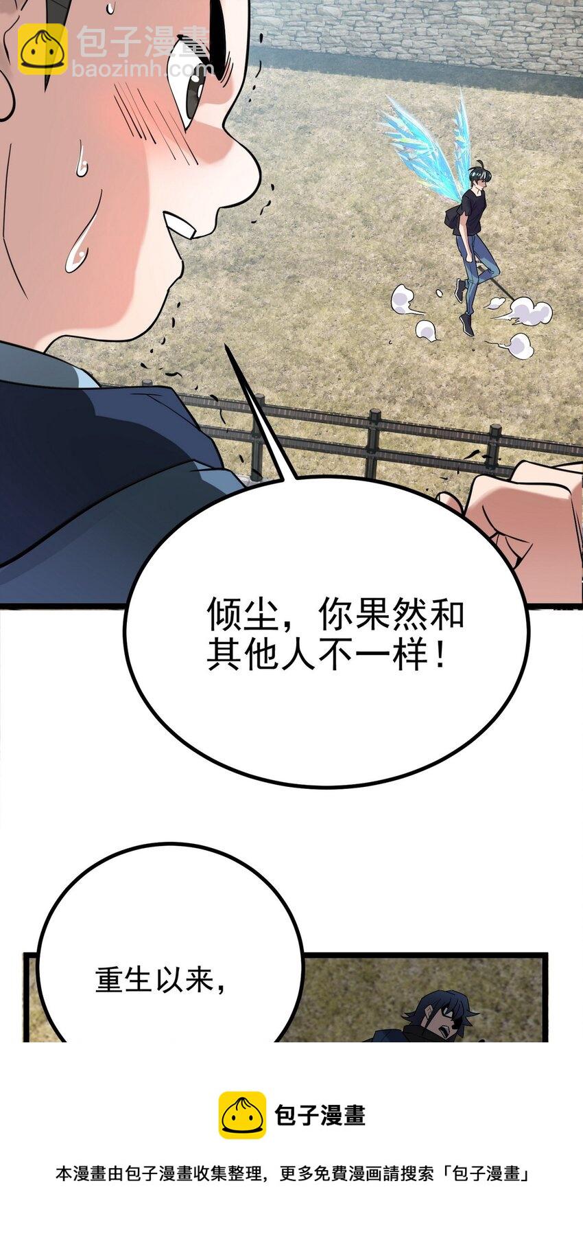 《我有一座英魂殿》037 第三十七章 缩地成寸 第49页