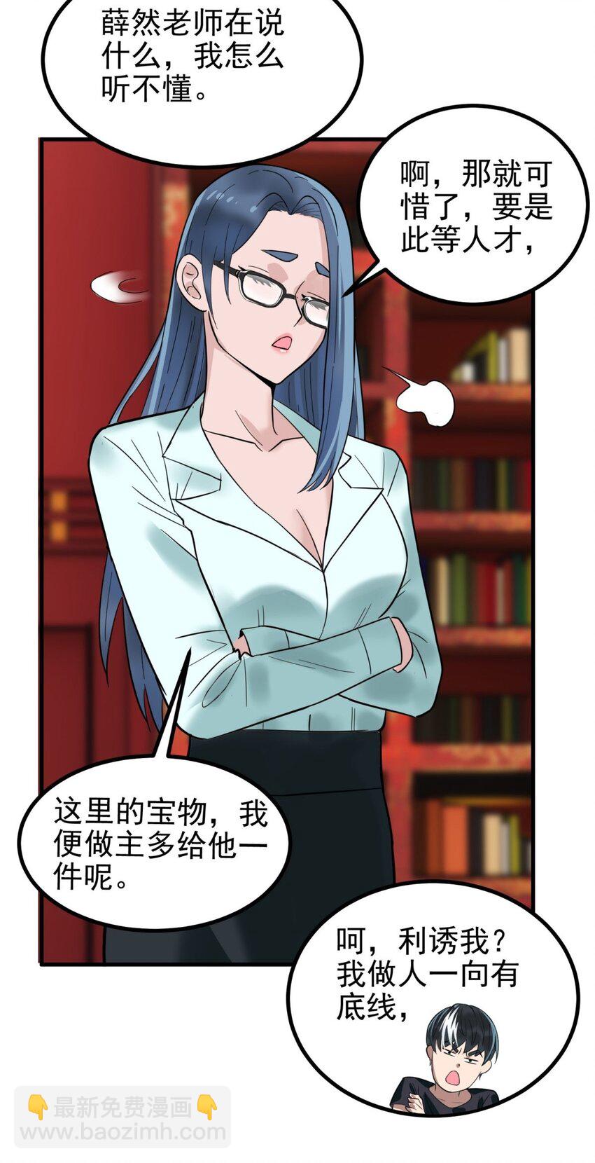 《我有一座英魂殿》039 第三十九话 佛骨舍利 第12页