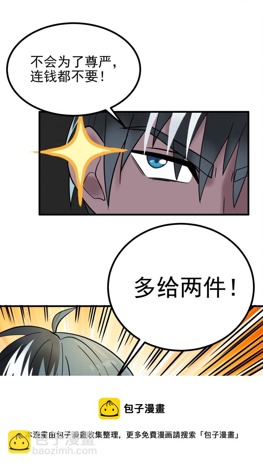 《我有一座英魂殿》039 第三十九话 佛骨舍利 第13页