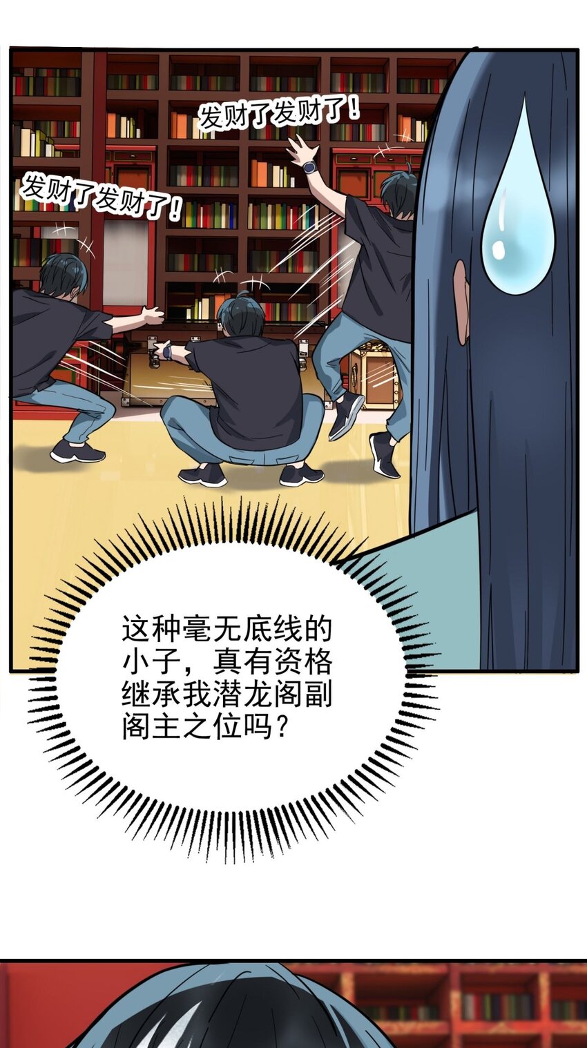 《我有一座英魂殿》039 第三十九话 佛骨舍利 第16页