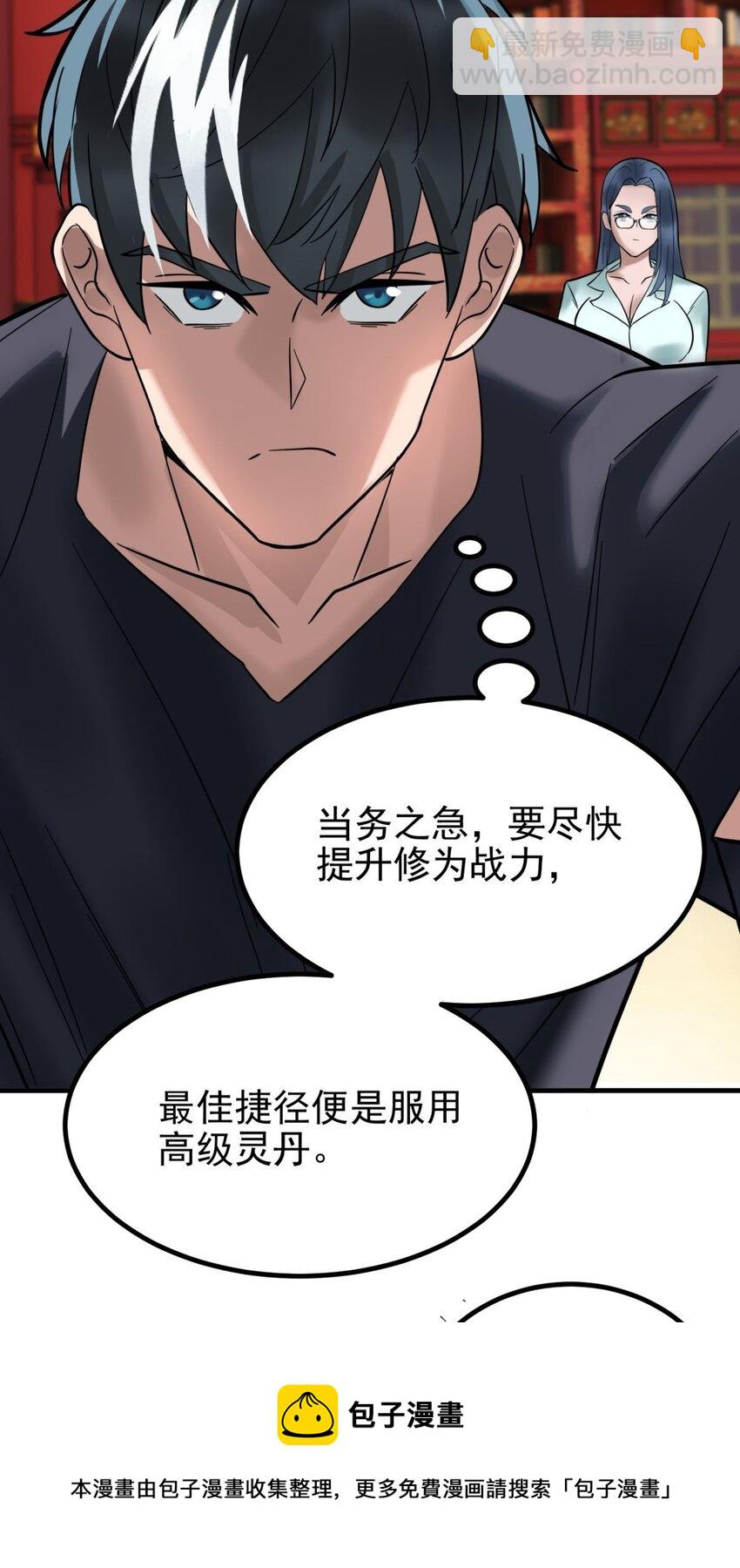 《我有一座英魂殿》039 第三十九话 佛骨舍利 第17页