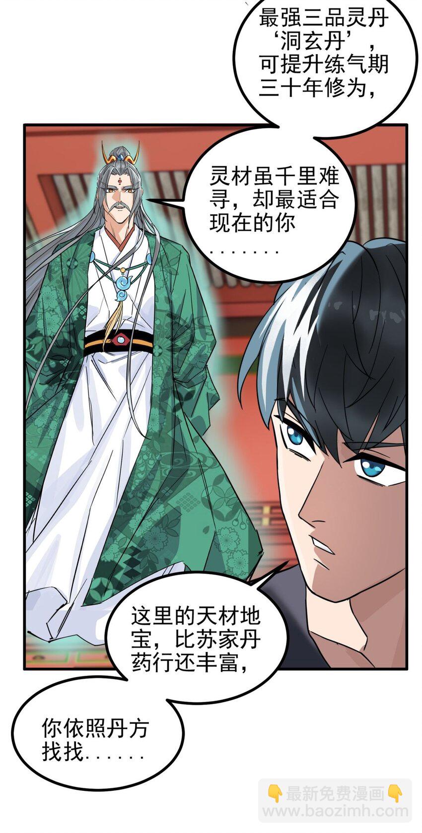 《我有一座英魂殿》039 第三十九话 佛骨舍利 第18页