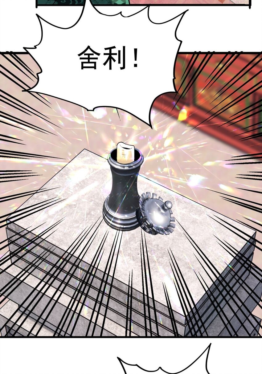 《我有一座英魂殿》039 第三十九话 佛骨舍利 第26页