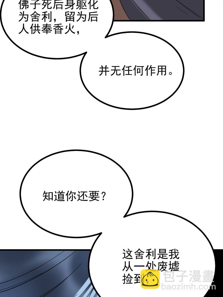 《我有一座英魂殿》039 第三十九话 佛骨舍利 第30页