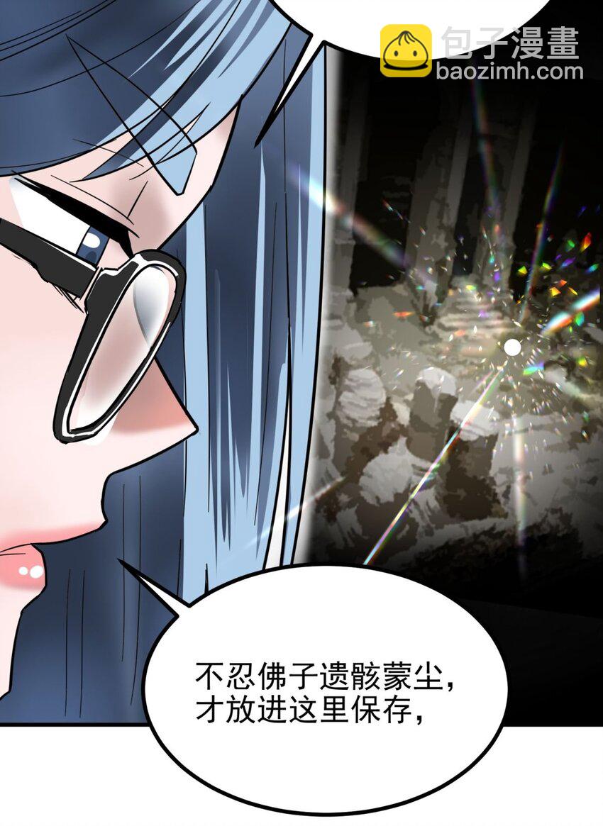 《我有一座英魂殿》039 第三十九话 佛骨舍利 第31页