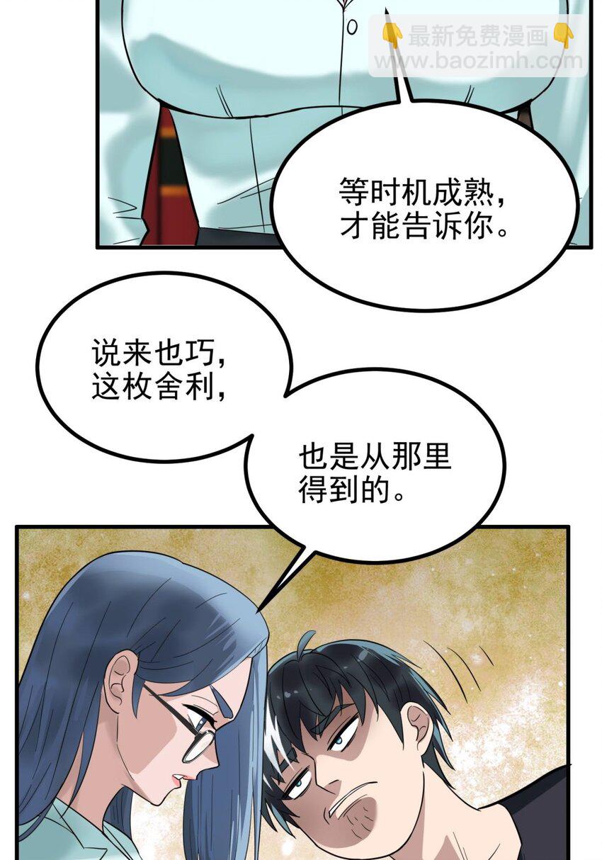 《我有一座英魂殿》039 第三十九话 佛骨舍利 第34页