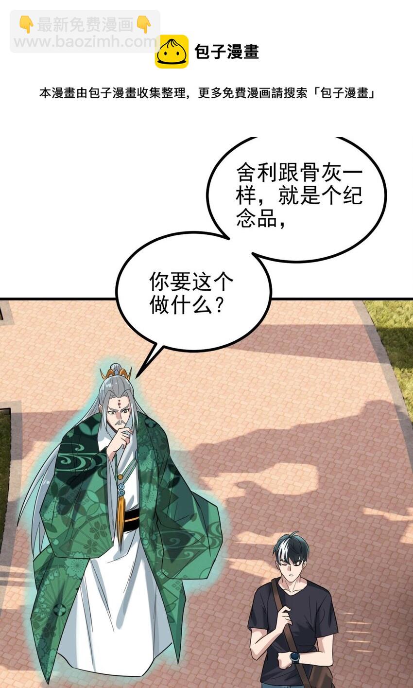 《我有一座英魂殿》039 第三十九话 佛骨舍利 第37页