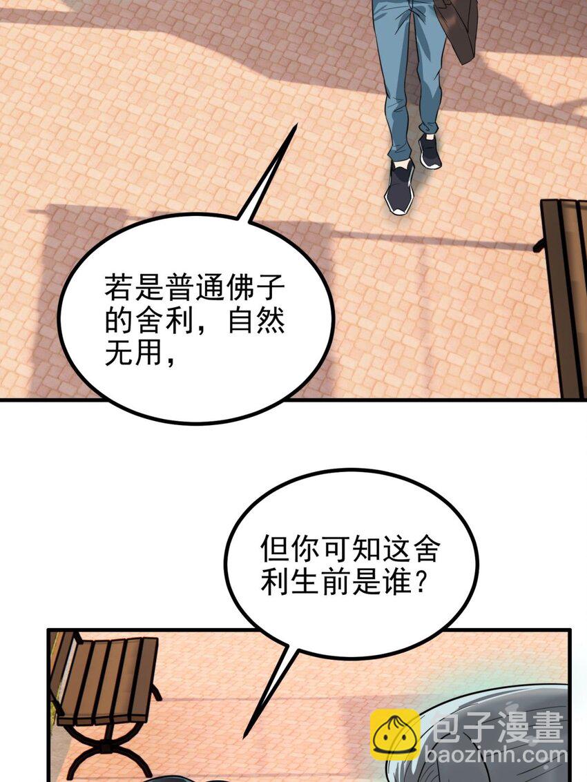 《我有一座英魂殿》039 第三十九话 佛骨舍利 第38页