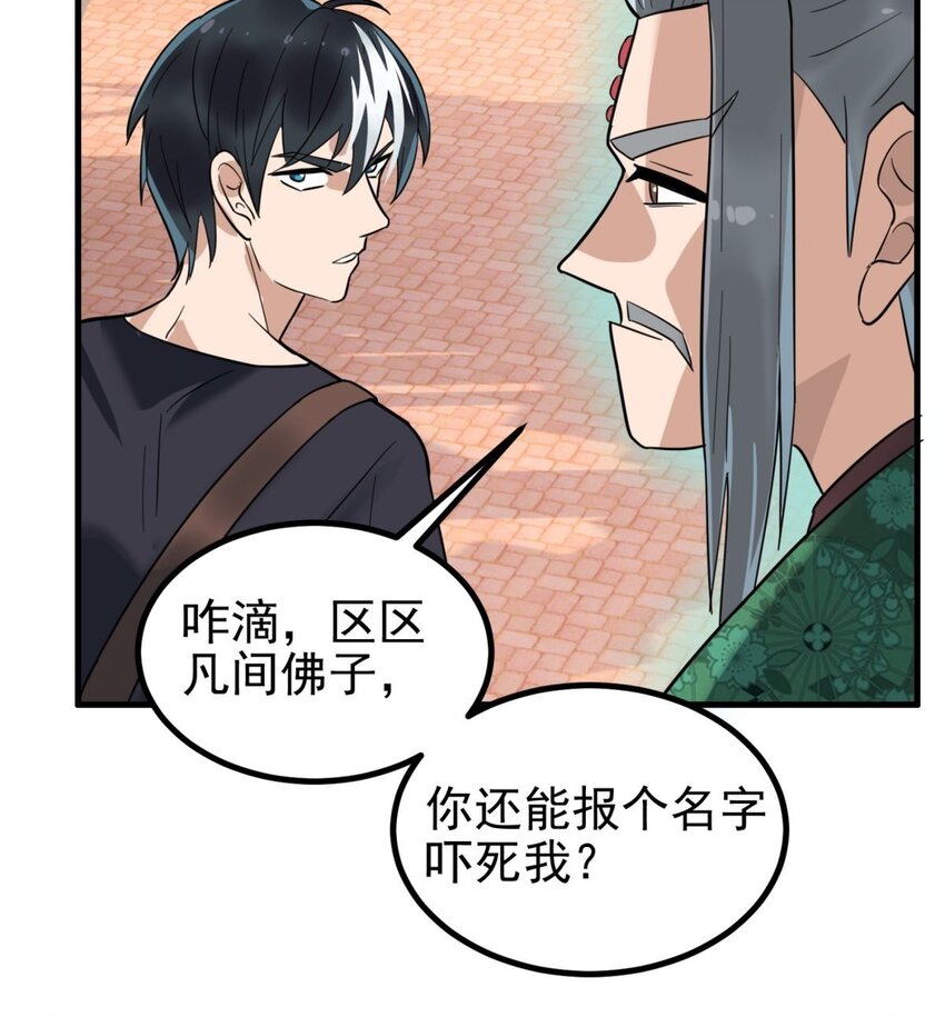 《我有一座英魂殿》039 第三十九话 佛骨舍利 第39页