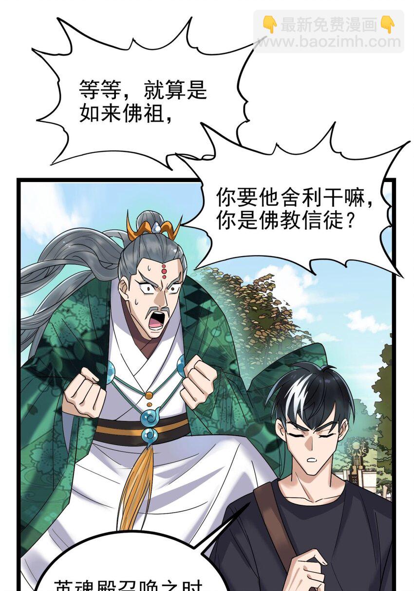 《我有一座英魂殿》039 第三十九话 佛骨舍利 第44页