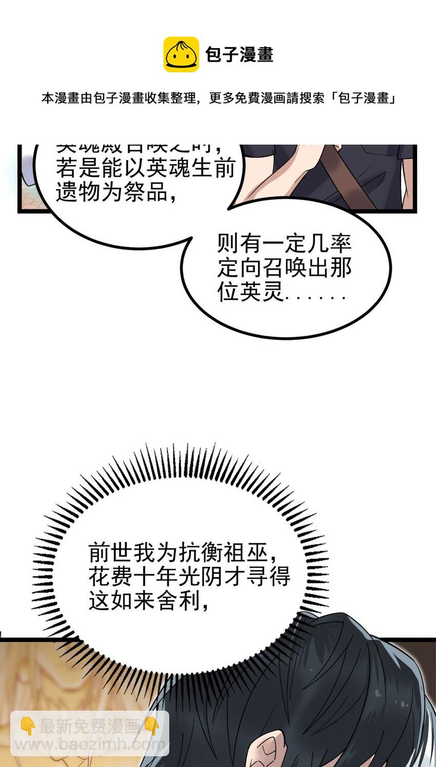 《我有一座英魂殿》039 第三十九话 佛骨舍利 第45页