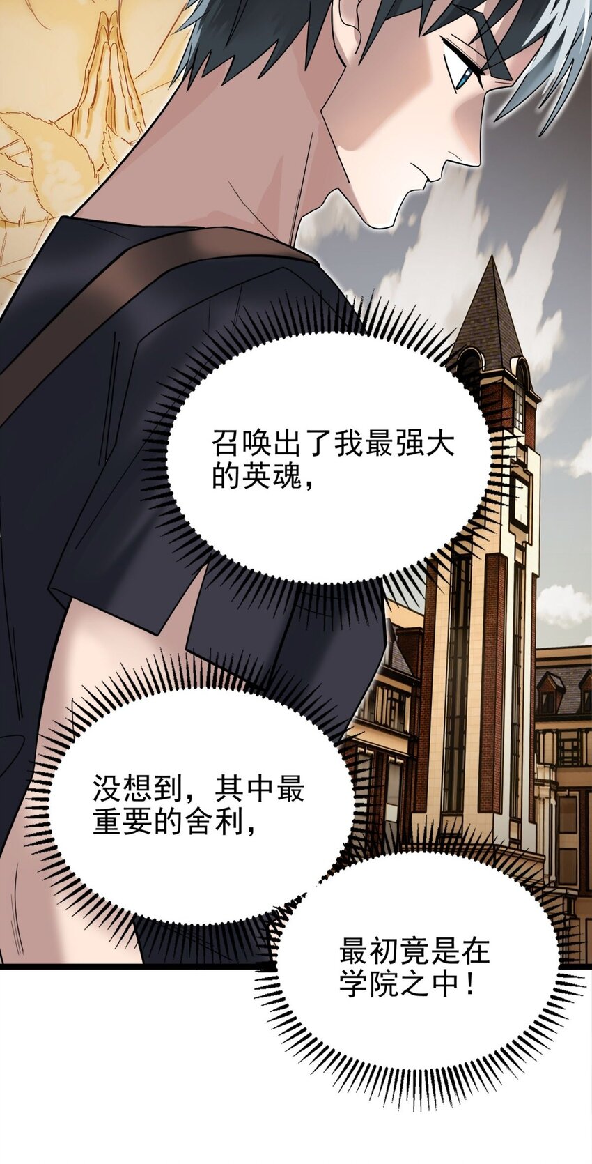 《我有一座英魂殿》039 第三十九话 佛骨舍利 第46页