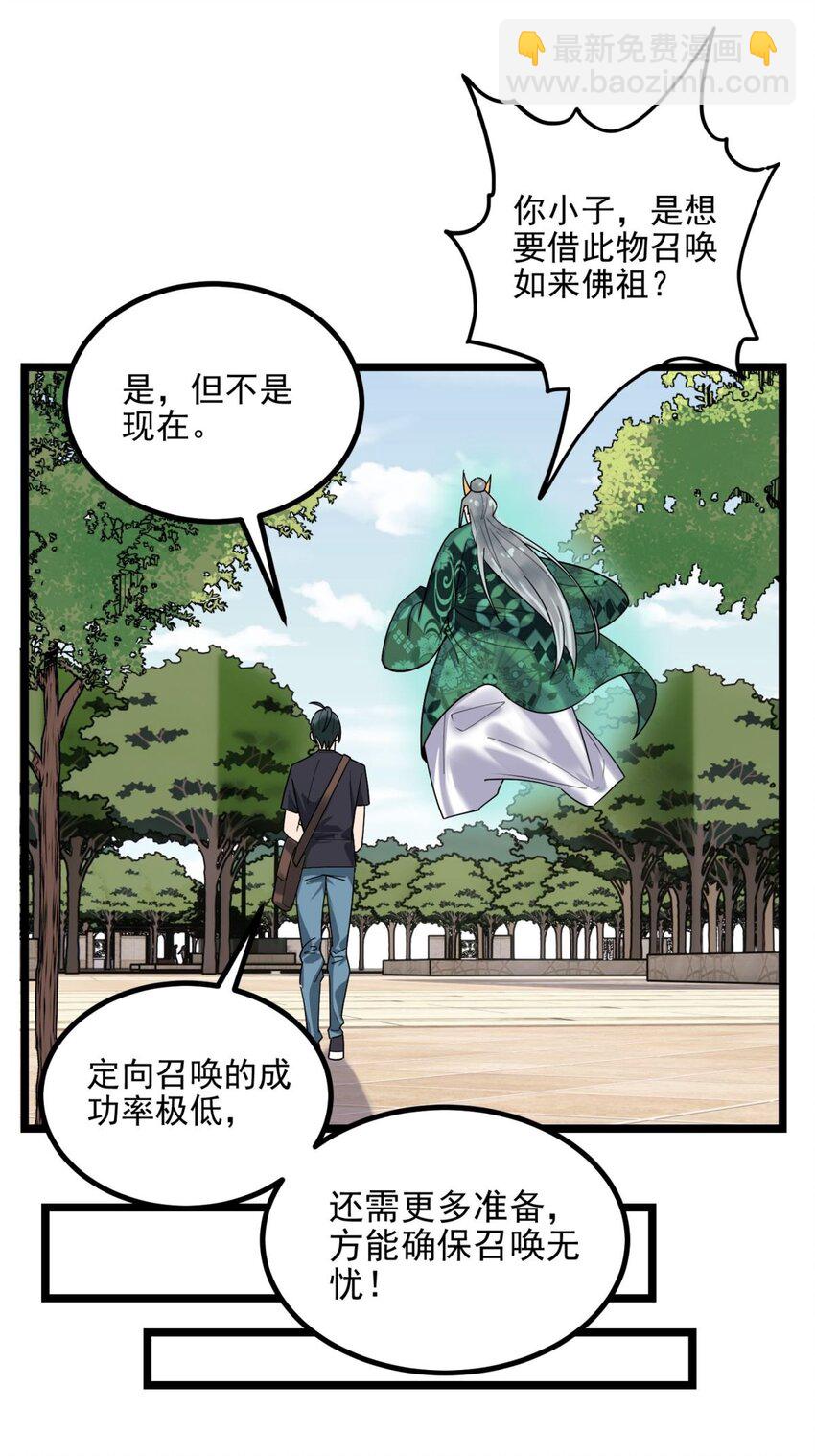 《我有一座英魂殿》039 第三十九话 佛骨舍利 第47页